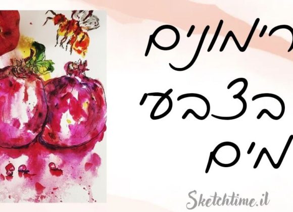 רימונים בצבעי מים